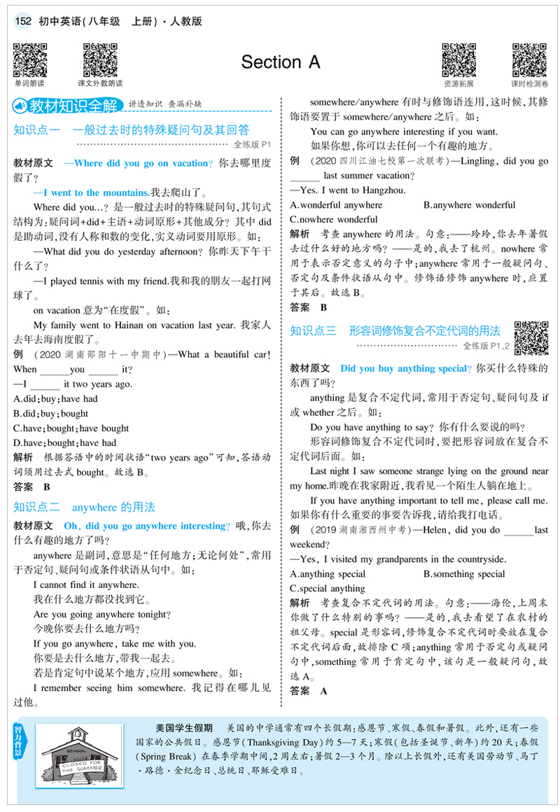 2021版曲一线五年中考三年模拟八年级英语人教版初中英语8年级上册 5年中考3年模拟英语RJ同步课本练习册资料辅导书全解全练版2020