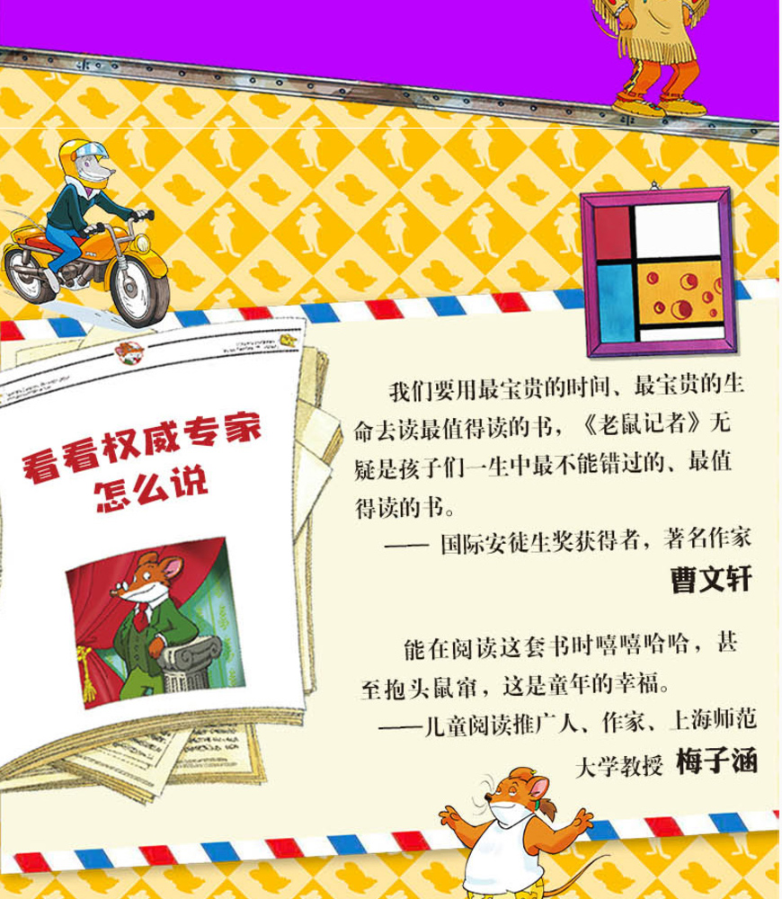 新版 老鼠记者71-75册全球版第15季 儿童文学冒险故事书图书籍幽默故事9-10-12岁儿童读物6-12周岁3-6年级小学生课外书必读推荐