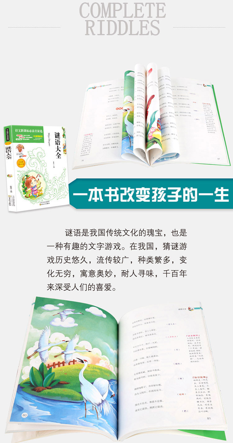 4本36.8元】彩绘谜语大全 中小学课文名著名家选集 无障碍阅读名师点评 北大教授推荐 小学生课外阅读书籍 三四五六年级优选