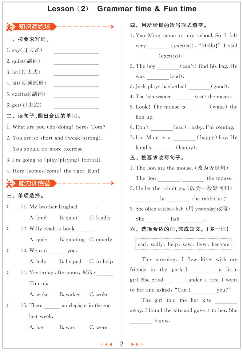 2020春新版53天天练六年级下册英语译林版YL苏教小学5.3天天练6年级英语下册课堂同步练习册曲一线小儿郞五三英语书同步训练试卷