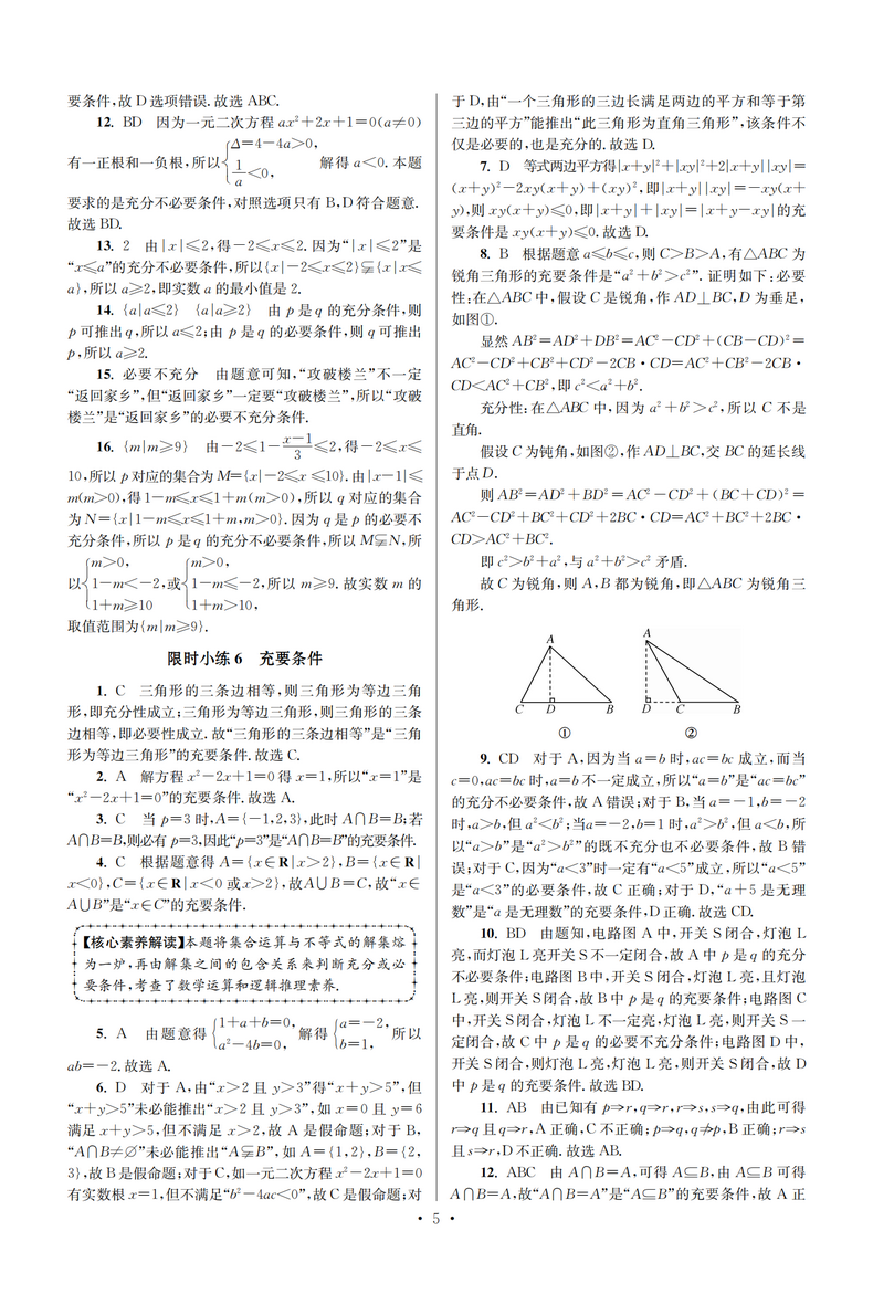 新教材】2021新版小题狂做高中数学1必修第一册北师大版新高一上基础版同步教材全解复习预习练习册辅导书初升高衔接资料恩波教育