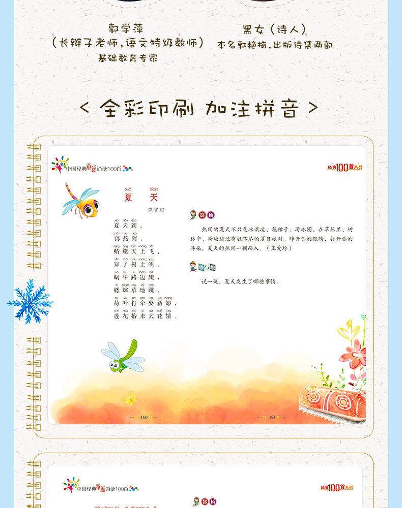 中国经典童谣诵读100首 拼音版 王宜振主编 中国传统民间幼儿童谣儿歌大全书 宝宝启蒙童谣300首正版注音版小学生一二年级课外书籍