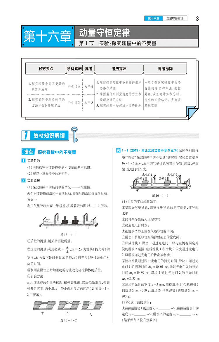 2021新版王后雄学案教材完全解读高中物理选修3-12345共5册新课标人教通用版选修高二物理课本选修专题同步讲解练习预习资料书小熊