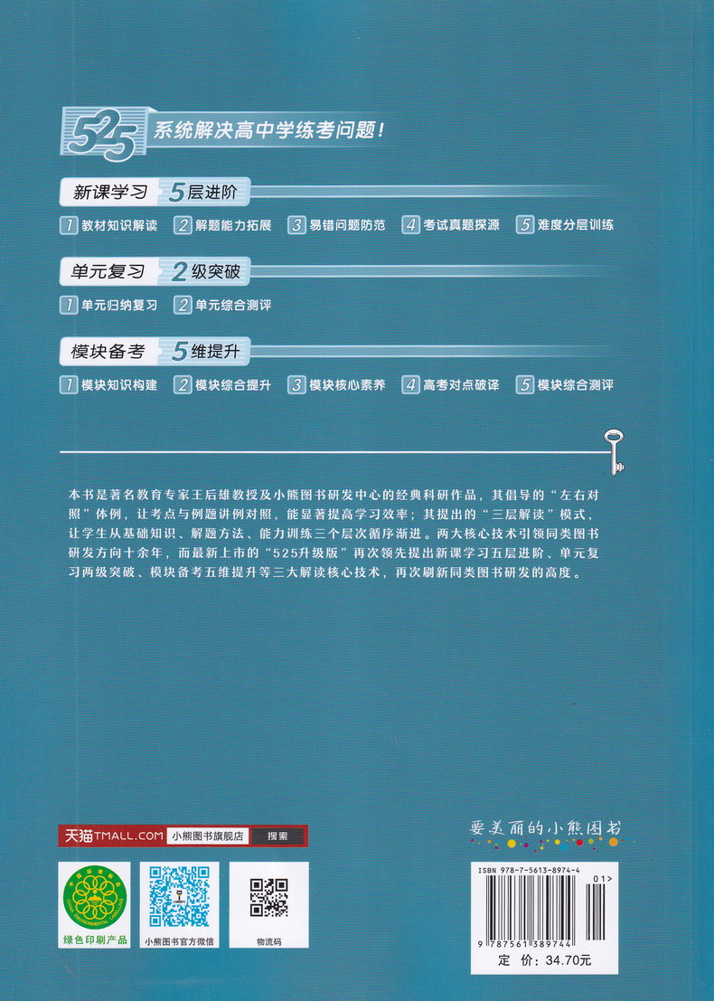 2021新版王后雄学案教材完全解读高中物理必修一鲁科版LKWL 高一必修1同步全解辅导书预习复习初升高衔接资料书练习册