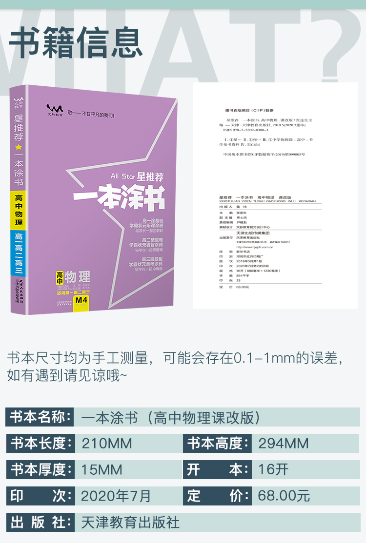 2021新版一本涂书高中物理课改版高一二三通用教材全解基础知识手册清单大全学霸学习笔记高考一二轮总复习资料教辅星推荐新高考