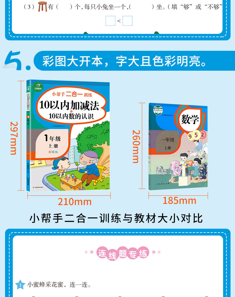 一年级上册语文数学书同步训练全套8册小帮手二合一彩绘版人教版练习册暑假作业专项看图说话写话阅读理解口算题卡应用题天天练 KX