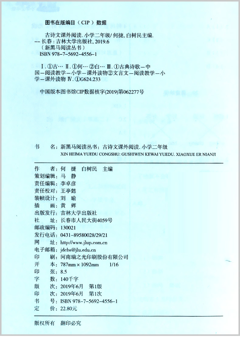 2020正版 新黑马阅读 古诗文课外阅读 小学2年级上下全一册 有声伴读小学二年级语文古诗词文言文阅读理解专项训练国学经典诵读QGD