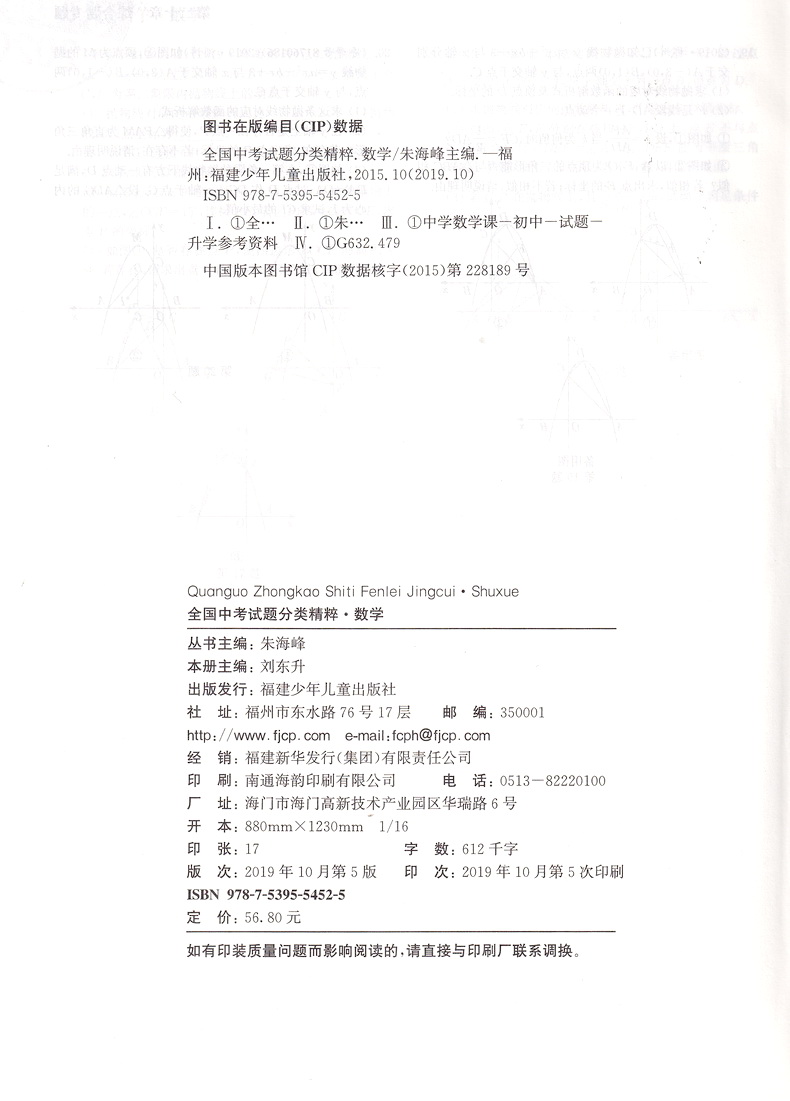 2020新版通城学典全国中考试题分类精粹 数学物理化学共3本 全国通用版初中八九年级总复习资料各地真题模拟题试卷汇编资料教辅书