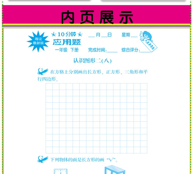 2020新版正版一年级下册口算题卡+10分钟应用题天天练全套2本人教版小学1一年级下册RJ版小学教辅书同步训练教辅单元检测思维训练