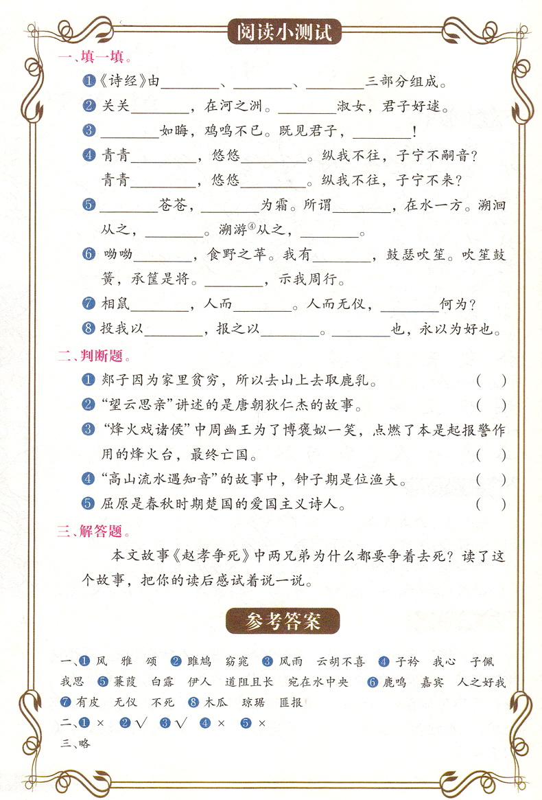 诗经国学注音版彩图版小学生课外阅读书籍儿童版幼儿园用书一二三年级课外书必读国学四五六年级国学启蒙幼儿读物全文正版6-12岁