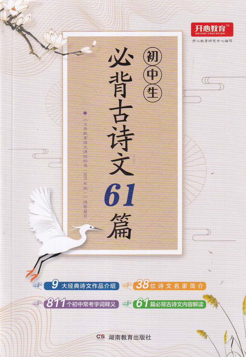 2021新版初中生必背古诗文61篇部编版人教版七八九年级789语文课程标准指定篇目最新修订老师指定阅读中考必备古诗词篇背诵手册书