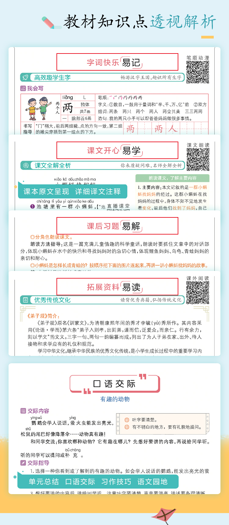 现货【2020二年级语文部编人教版】全易通2年级上册语文部编人教版小学语文教材课时练习单元检测配赠同步训练辅导书测试