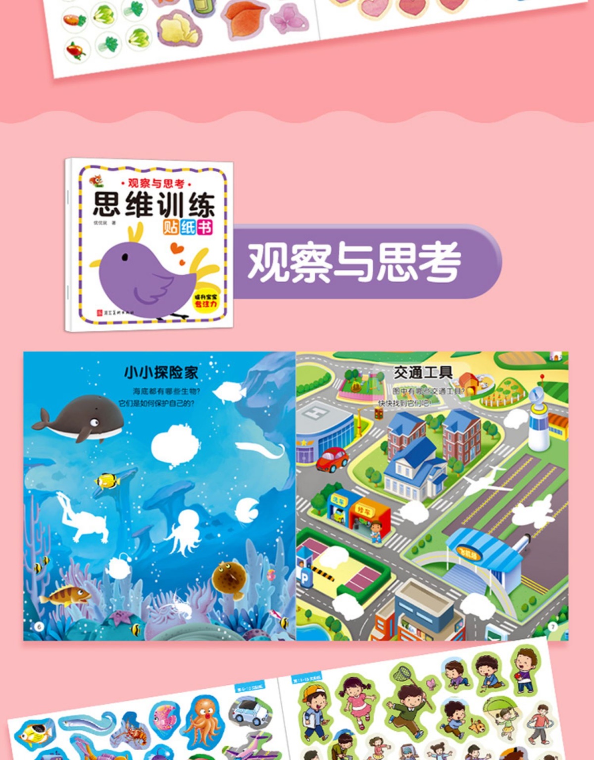 全套12册 儿童思维训练贴纸书共12本2-6岁宝宝专注力数学思维贴贴纸动手动脑数学逻辑推理训练玩具贴画书 正版书籍