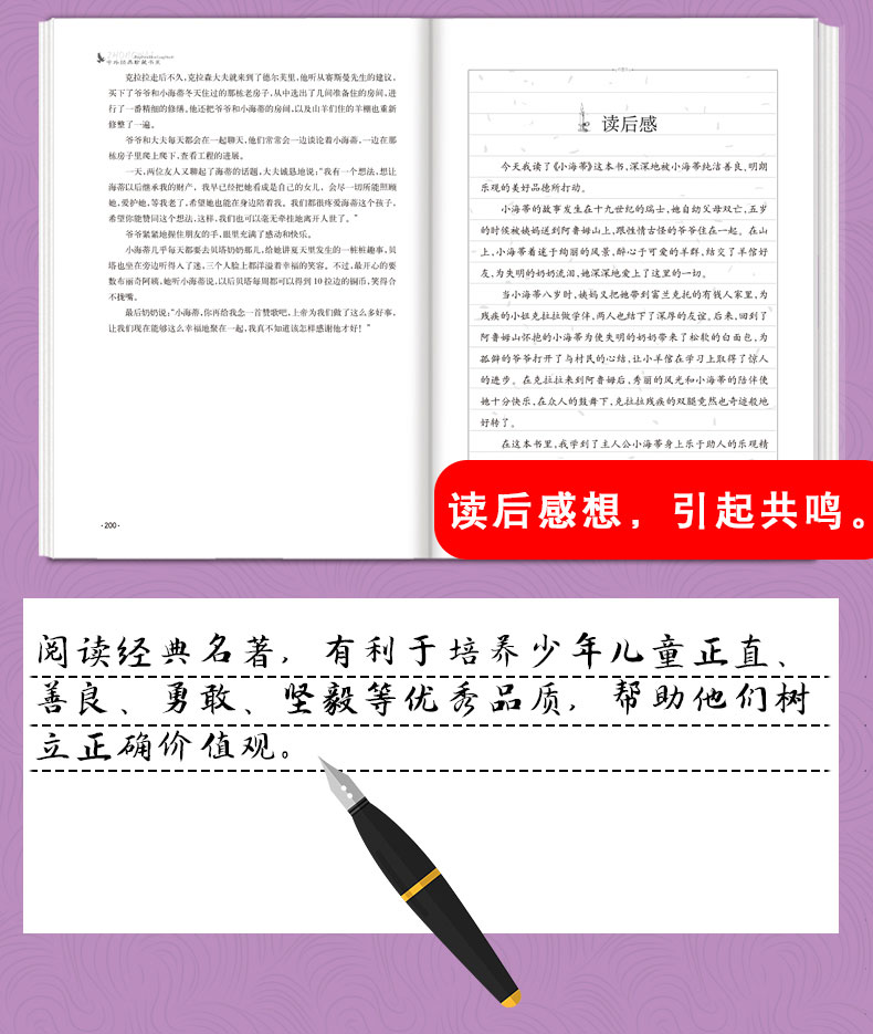 小海蒂正版包邮 课外书 教材指定阅读书目 三四五六年级课外书必读老师推荐经典童话故事书小学生青少年儿童文学名著 TZ