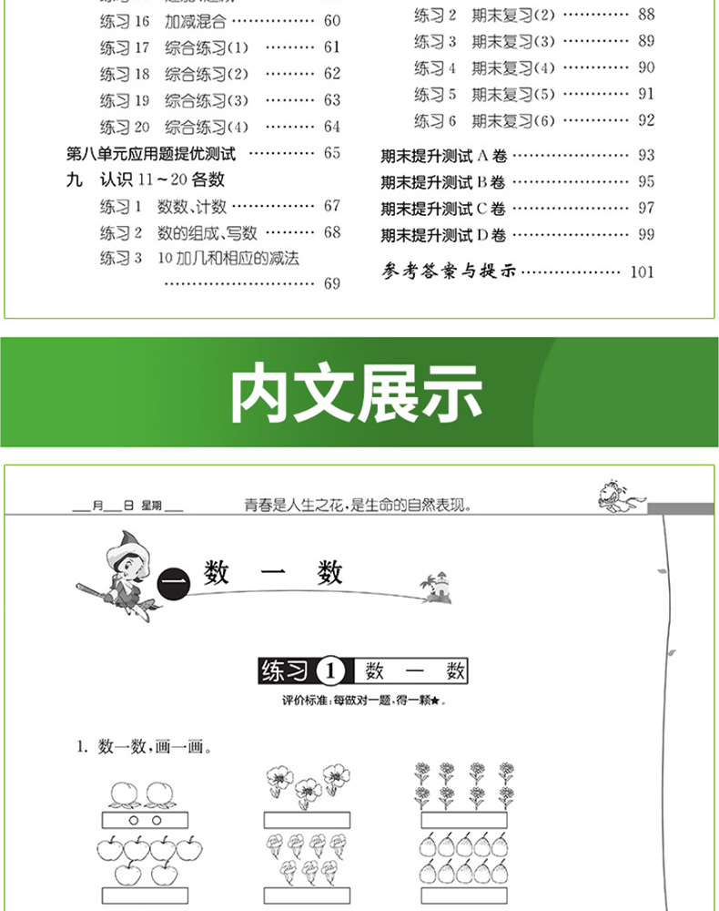 2020春雨教育小学数学应用题解题高手一年级上册江苏版苏教版1上专项强化思维训练大全数学解决问题辅导书同步练习册计算天天练JSD