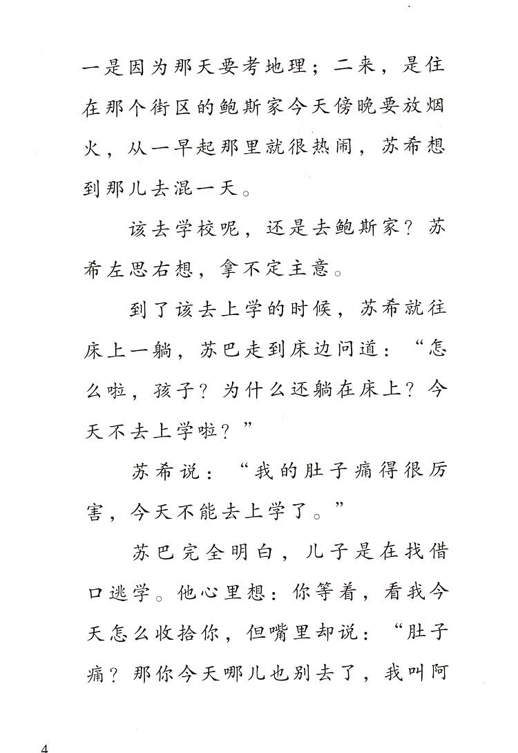 大头儿子和小头爸爸二年级下册必读课外书神笔马良人教版曹文轩全套5册七色花愿望的实现一起长大的玩具小学生阅读书目快乐读书吧