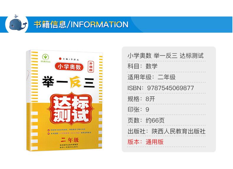 正版 小学奥数举一反三达标测试 二年级 升级版 2年级奥数教材配套试卷 小学数学思维训练奥数题竞赛奥赛辅导同步讲解可搭配A/B版