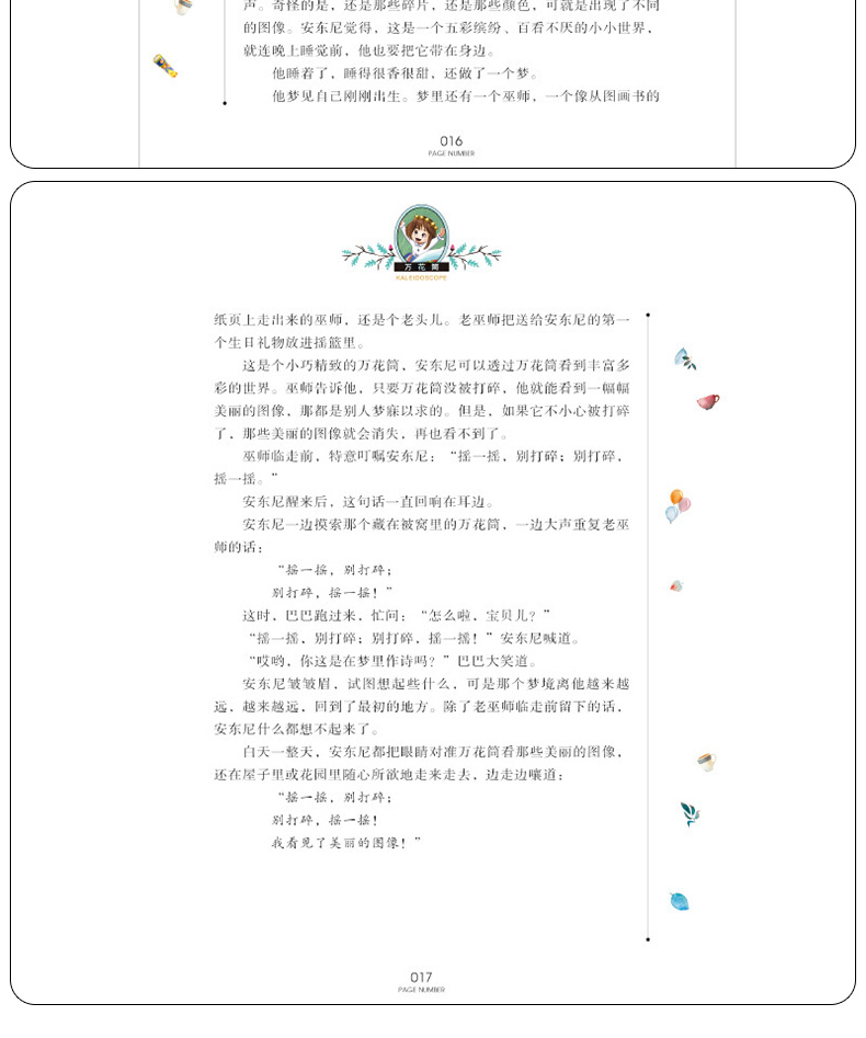 万花筒书正版包邮 国际大奖儿童文学美绘典藏版 9-10-12岁小学生课外阅读书籍畅销书三四五六年级必读课外书非注音