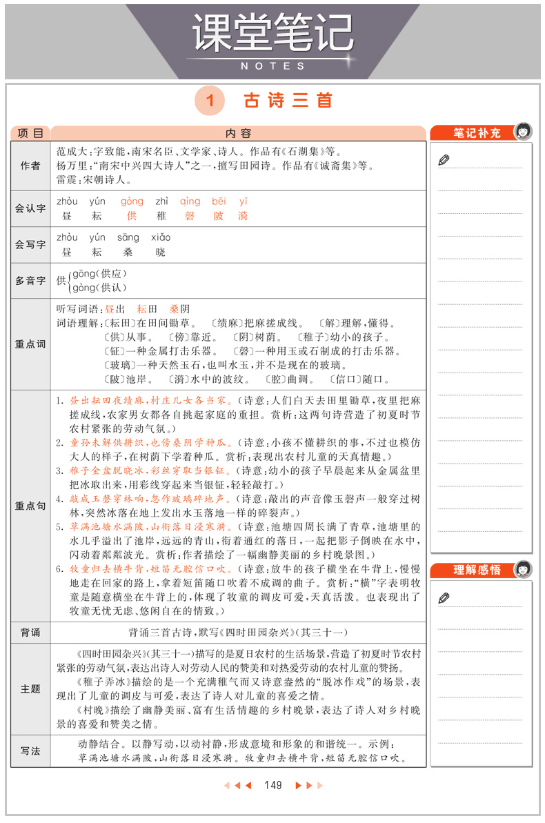 2020春新版53天天练小学五年级下册语文人教部编版RJ5五年级同步练习配套人教课本53随堂测语文五三语文天天练含答案全解析