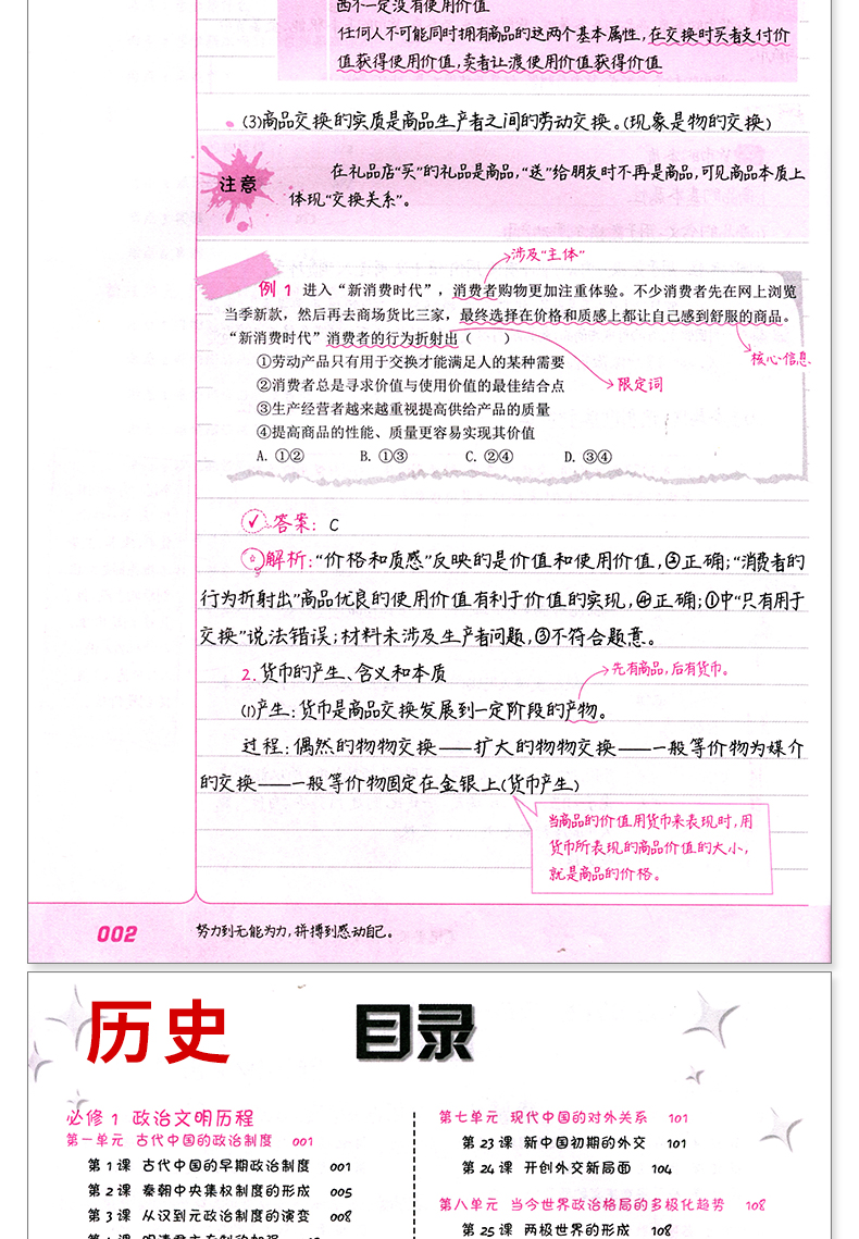 【九科任选】2021新版衡水中学状元手写笔记高中数学生物物理英语文化学政治历史地理科高一高二高三通用高考重点总复习资料辅导书