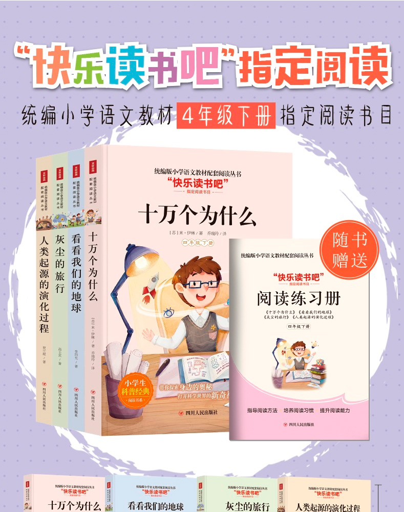 正版快乐读书吧四年级上下册课外书必读经典书目全套7册 十万个为什么看看我们的地球灰尘的旅行山海经儿童版中国古代希腊神话故事