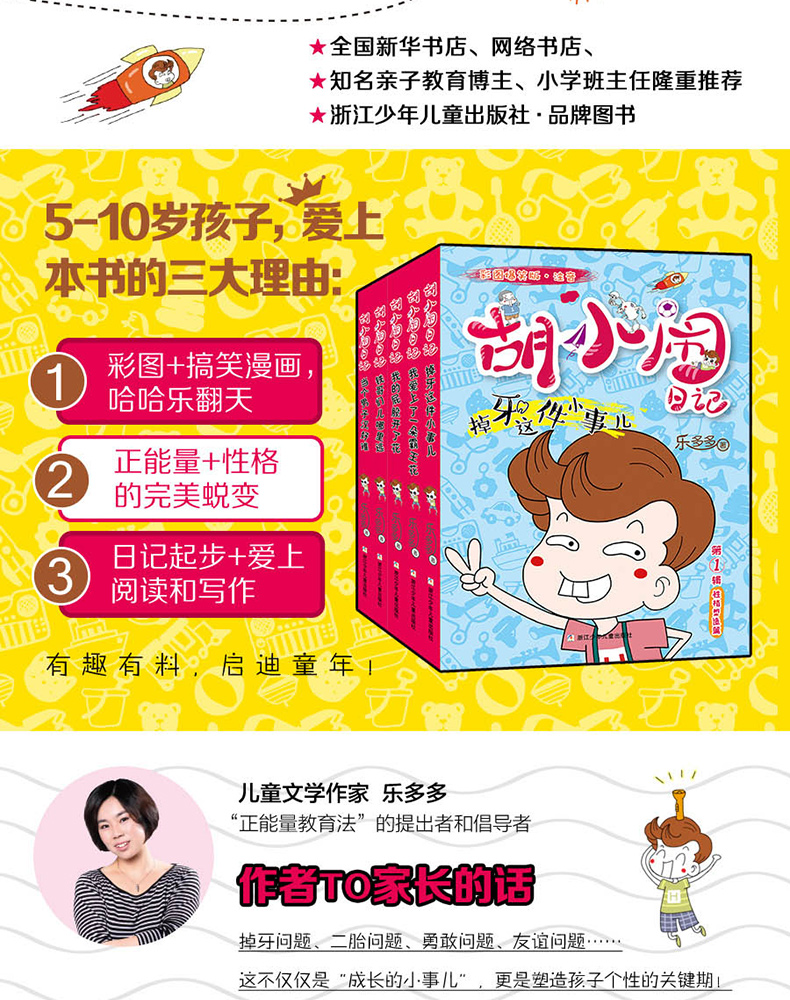 胡小闹日记全套注音版第一辑5册彩图爆笑版乐多多系列书6-10-12岁儿童文学故事书一年级阅读课外书必读二三年级小学生课外阅读书籍