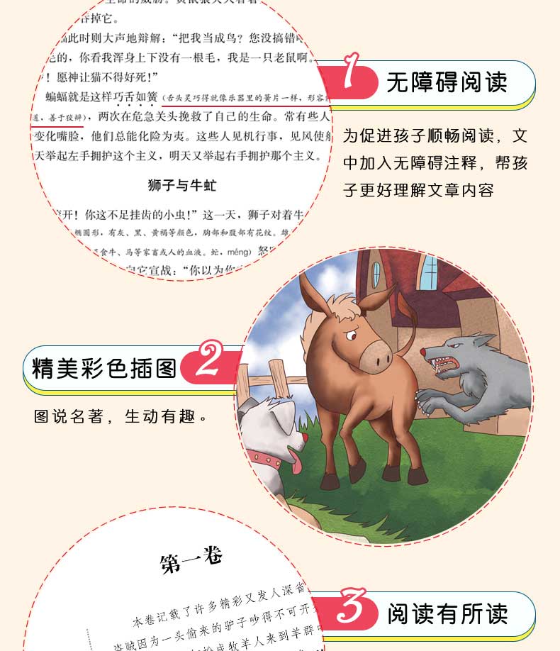 拉封丹寓言 三年级下册老师推荐中小学生名著阅读彩插励志版世界名著书籍无障碍阅读课外书老师推荐拉封丹寓言书三四五六年级故事