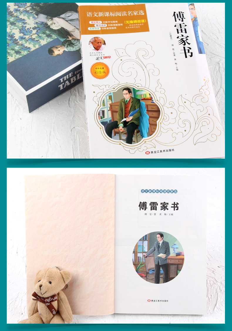 4本36.8元】正版包邮语文课文必读丛书傅雷家书无障碍阅读彩绘版】小学生课外阅读故事书籍青少年7-12岁儿童文学名师点评3-6年级