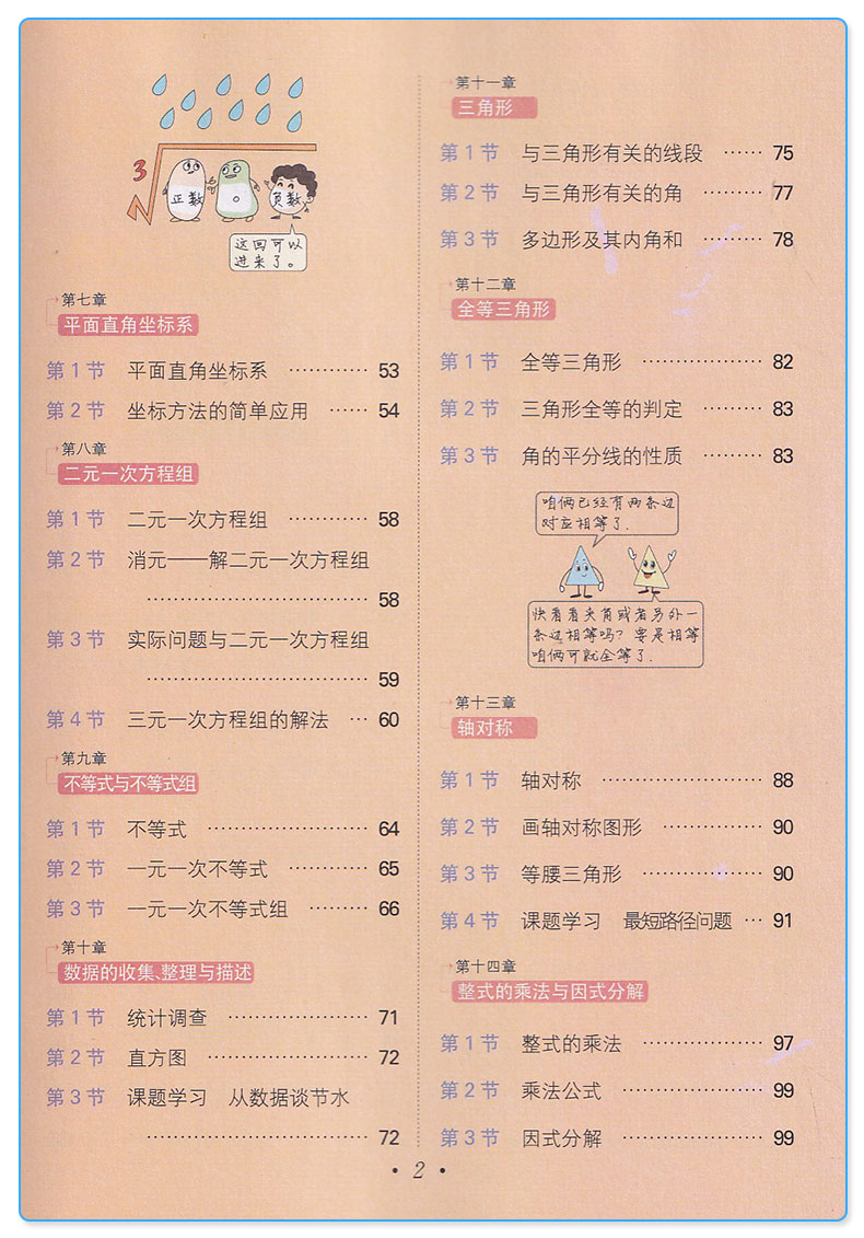 2019版初中教辅图书思维图解初中数学7-9年级适用通用版课堂笔记预习复习辅助图书知识点大集结初中总复习教辅资料学霸归纳笔记