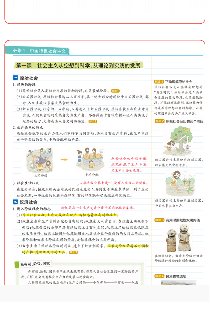 新教材2021学霸笔记高中政治历史地理必修选择性必修通用高一高二高三教材全解知识手册大全新高考一二轮总复习教辅书资料PASS绿卡