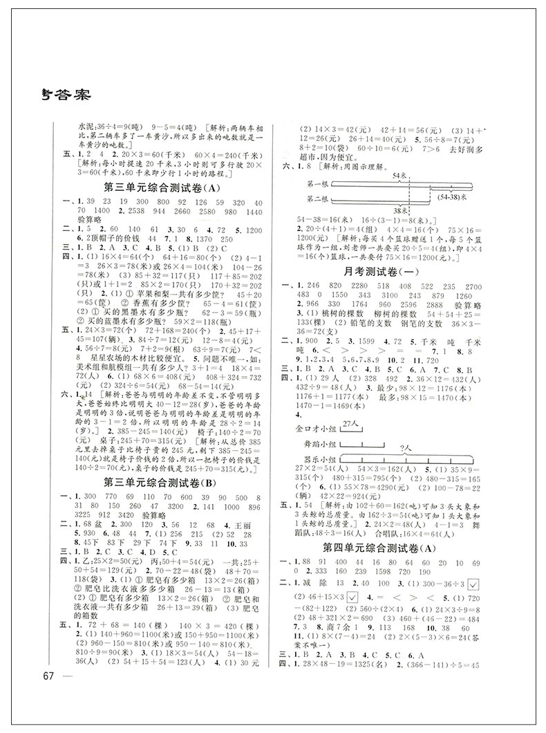 2020年春 亮点给力大试卷三年级下册数学苏教版 小学3年级下综合检测卷单元期中期末测试卷冲刺卷教材书同步训练卷子江苏省适用JSD