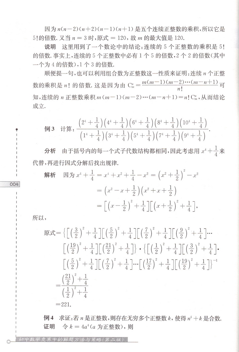 2021新版小蓝本初中数学奥林匹克小丛书初中卷第三版1-8册全套8本竞赛奥数教程七八九年级千题解题巧解全解奥林匹克竞赛轻松搞定