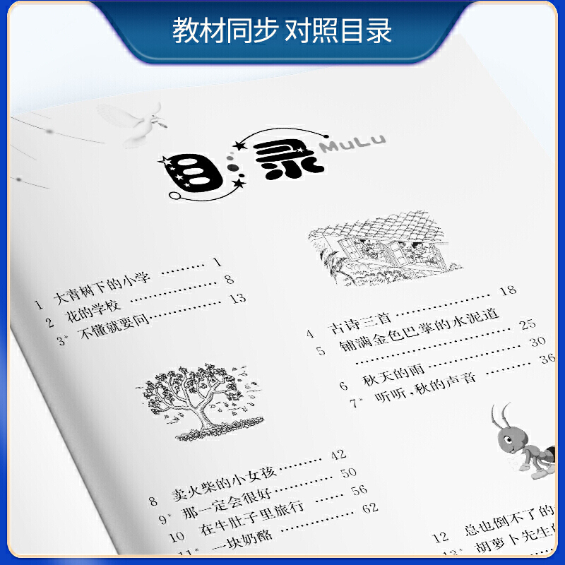 小学语文课文同步阅读拓展 三年级上册 人教版 2020年秋新版教材同步阅读理解训练课外短文作文辅导书