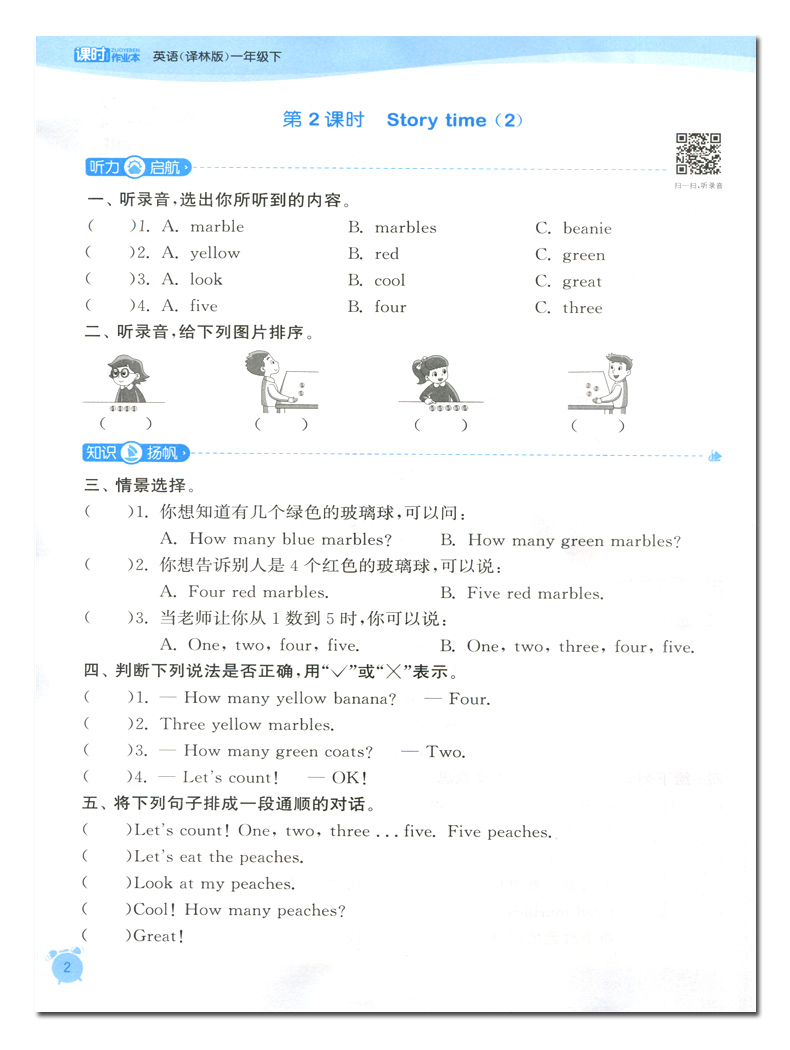 新版2020春课时作业本 一年级下册英语译林版附赠知识手册及参考答案小学1年级英语下册教辅书一年级英语教材全解读同步训练JSD