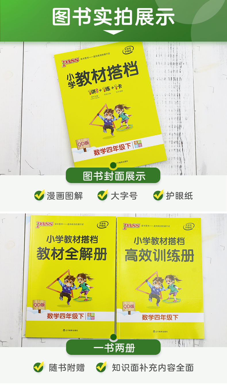 2020春小学教材搭档数学四级下册青岛版QD版 pass绿卡图书小学4年级下课本同步训练解析教材全解辅导资料书讲解练习题课后答案