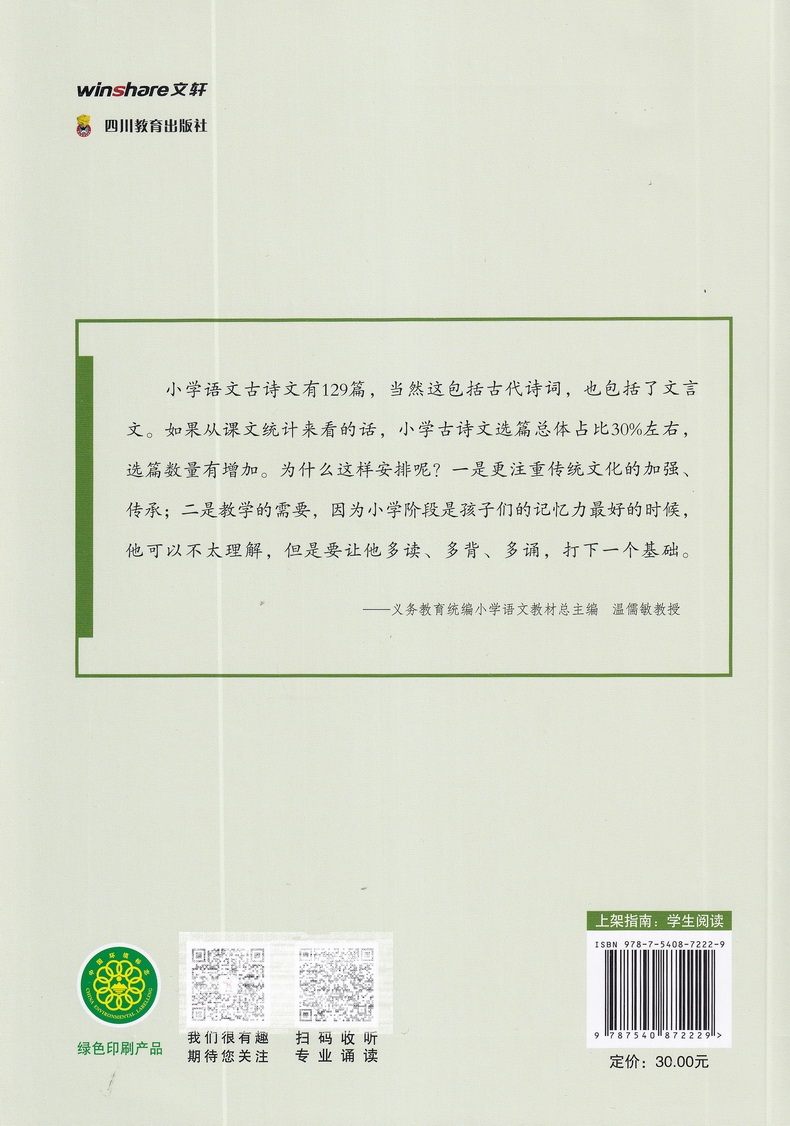 小学生必背古诗文129篇注音版大全集必备古诗词专项训练读本小学语文新课标阅读古诗文诵读唐诗一二三四五六年级教辅书籍75+80首书