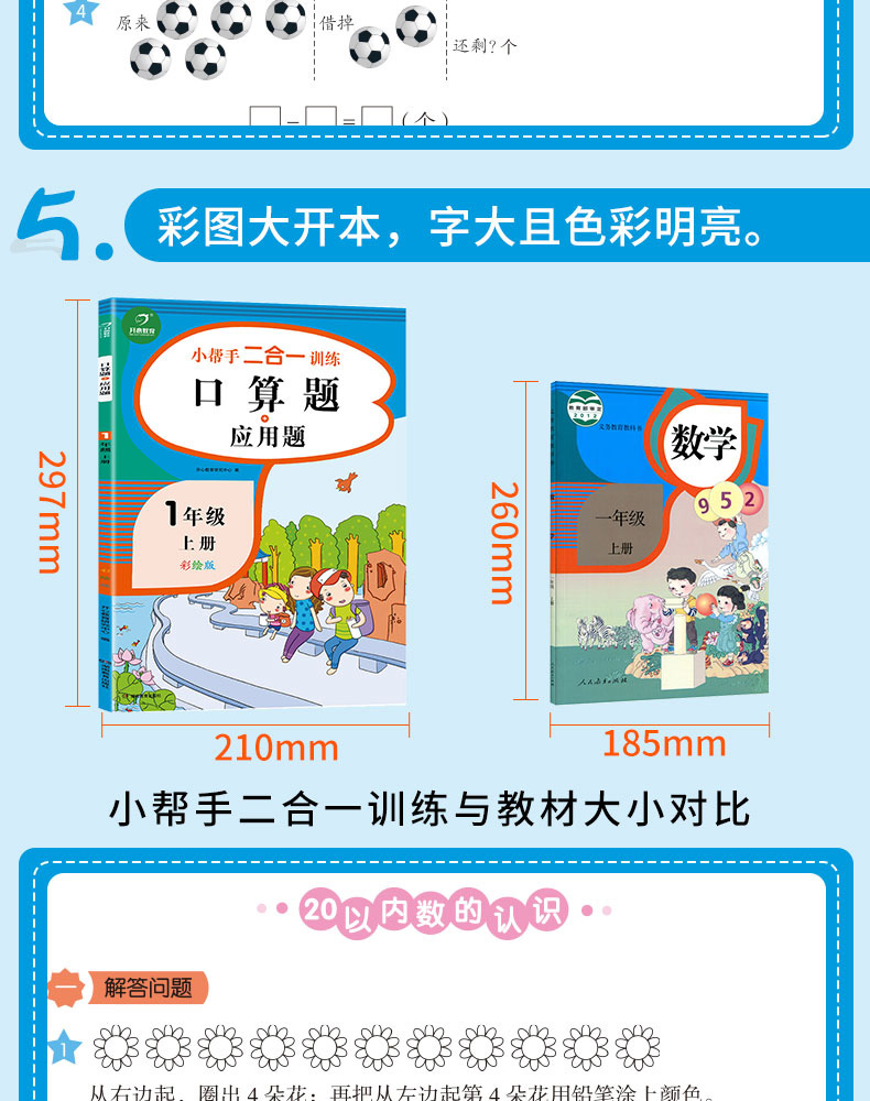 一年级上册语文数学书同步训练全套8册小帮手二合一彩绘版人教版练习册暑假作业专项看图说话写话阅读理解口算题卡应用题天天练 KX