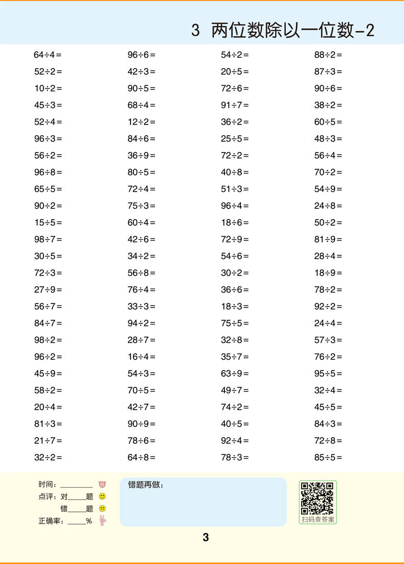 2020新版 三年级口算题卡下册+看拼音写词语三年级下2本 小学三年级下册同步训练人教版一课一练 默写计算能手三年级口算每天100题