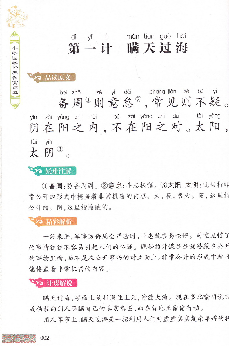 三字经+百家姓+千字文+弟子规共4本国学经典小学生注音版彩图版课外阅读书籍儿童一二三年级必读国学四五六年级启蒙幼儿读物6-12岁