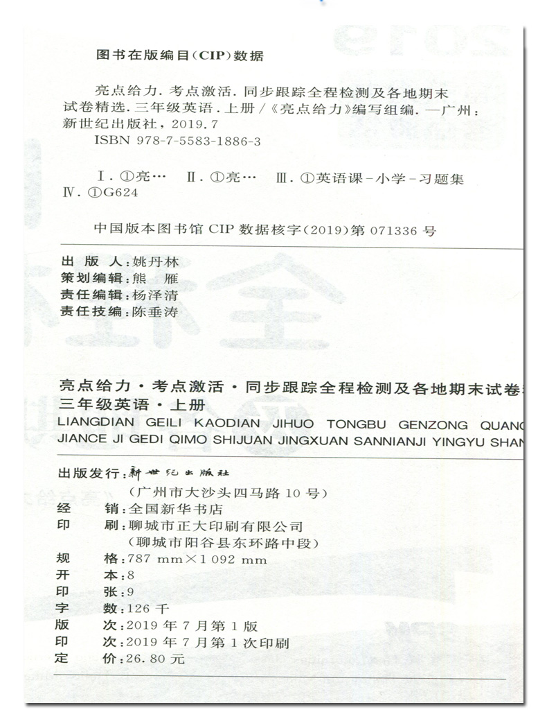 2020亮点给力同步跟踪三年级上册试卷苏教版语文人教版数学英语3本全套及各地期末试卷精选小学3年级书试卷同步训练全程检测