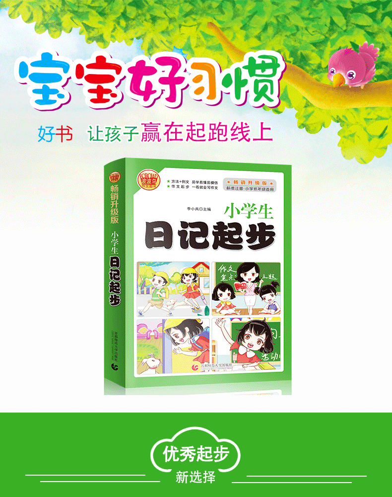 波波乌作文 小学生日记起步注音版作文书入门看图说话写话训练1-2年级一年级二年级小学生学写日记好词好句好段日记书大全辅导书