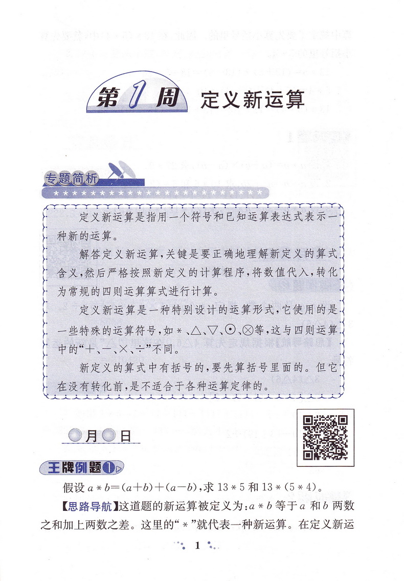 小学奥数举一反三6年级思维训练上册下册全套天天练数学六年级AB教材奥赛口算应用题卡竞赛练习册同步专项部编人教版奥数题教程书