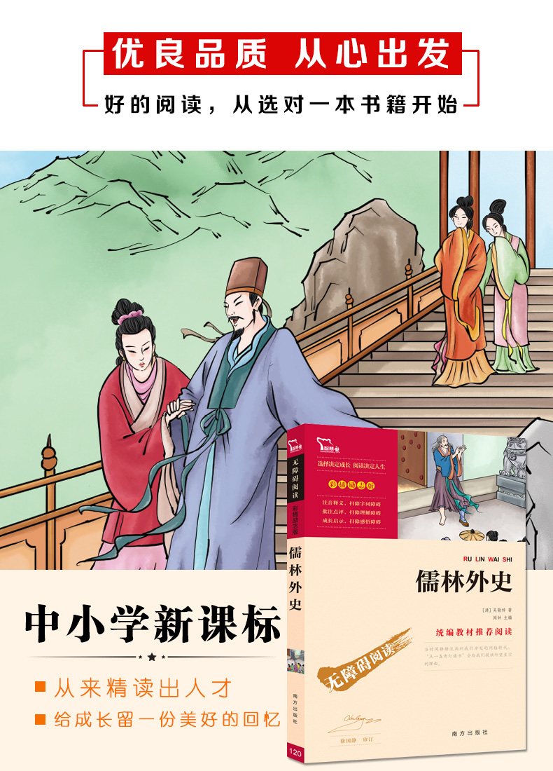 艾青诗选儒林外史简爱共3册正版现货原著九年级上无障碍阅读课外书籍带赏析 初中生必读经典世界名著白话文青少年版9年级必读名著