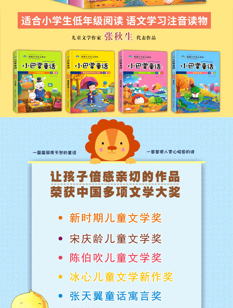 全4册 小巴掌童话美绘本注音版  小学语文教材 老师推荐的张秋生小巴掌童话 一二年级小学生课外阅读绘本故事书籍少儿绘本故事