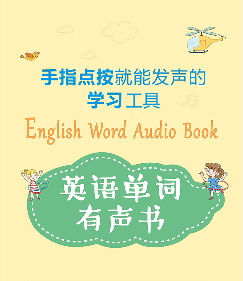 儿童英语启蒙有声绘本 幼儿英语启蒙教材入门学习书籍 手指点读英文发声单词大书 幼儿园少儿自然拼读小学二三年级四年级情景对话