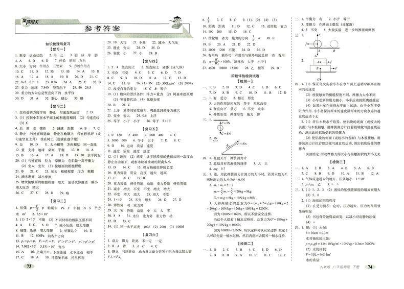 八年级下册试卷全套人教版2020 聚能闯关100分期末复习冲刺卷八年级下册语文数学英语物理卷子 初中初二8八年级下册 复习资料书