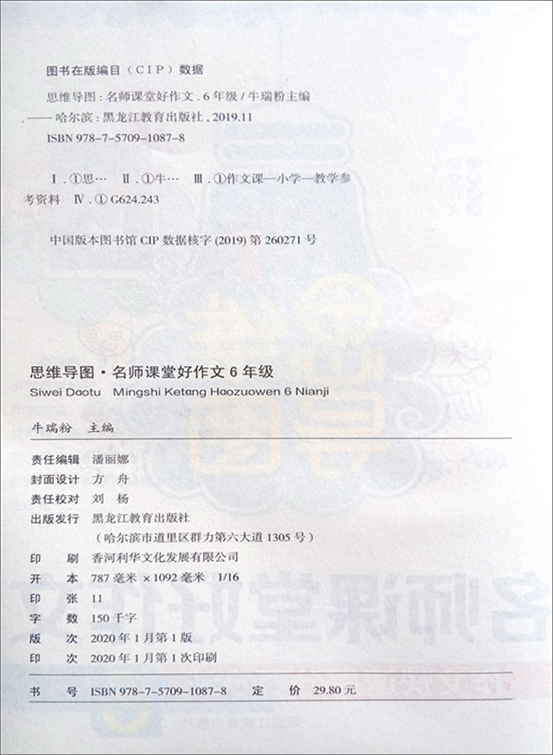 全套4册思维导图名师课堂好作文小学生三四五六年级作文书大全3-4-5-6分类满分获奖日记周记好词好句好段优秀作文老师推荐人教版