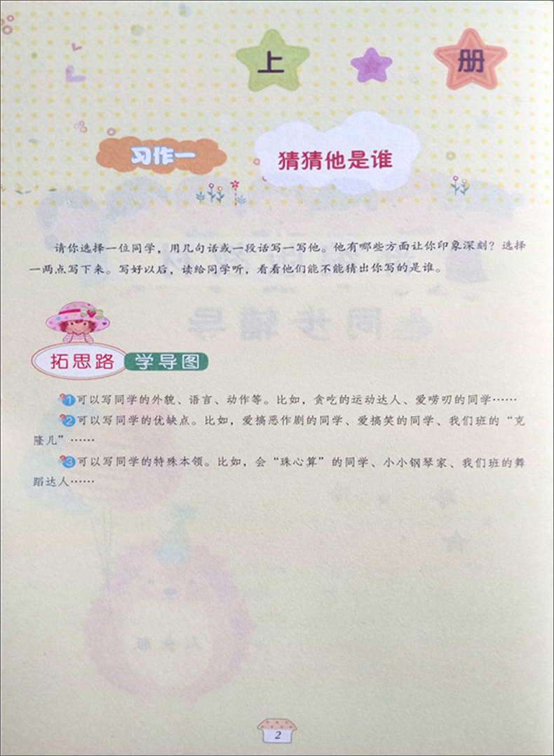 全套4册思维导图名师课堂好作文小学生三四五六年级作文书大全3-4-5-6分类满分获奖日记周记好词好句好段优秀作文老师推荐人教版
