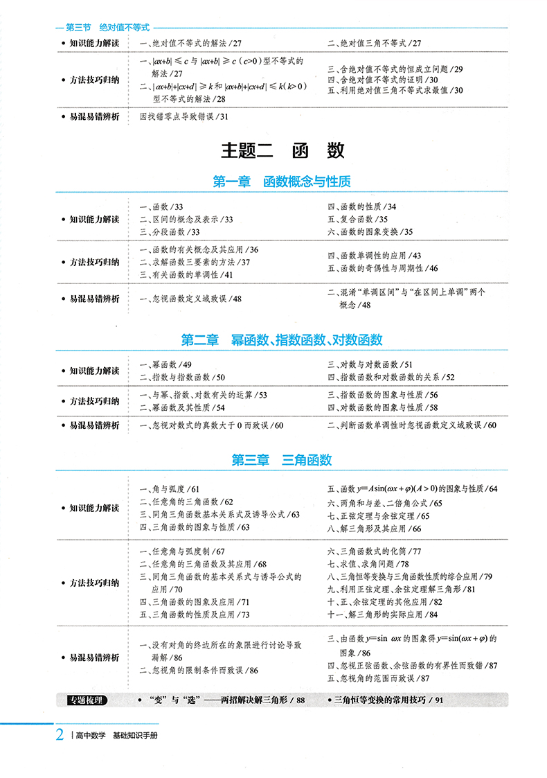 2021年新版 金星教育 高中数学基础知识手册 第二十五次修订高考数学复习讲义知识大全高一高二高三辅导资料书