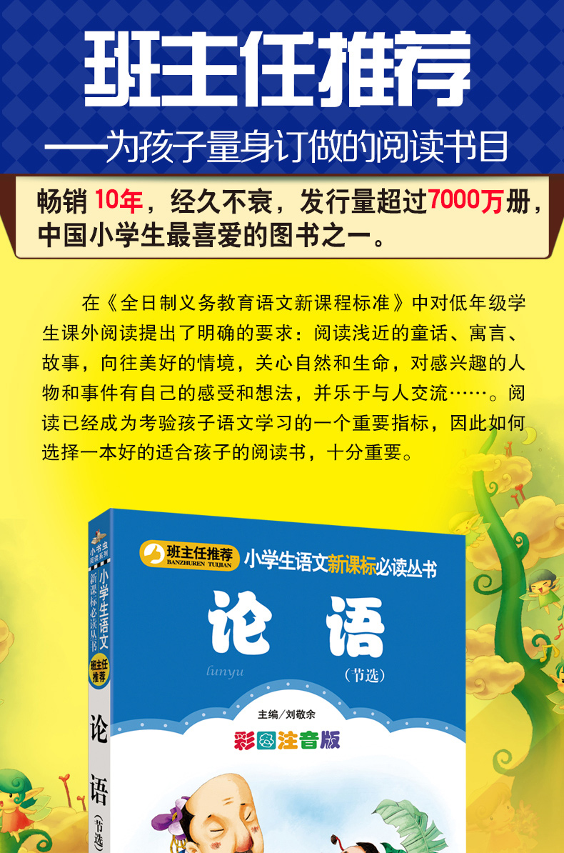 论语注音版彩图正版包邮小书虫一二三年级课外书读物阅读经典名著儿童文学班主任推荐小学生语文老师推荐丛书6-12岁童话故事书籍